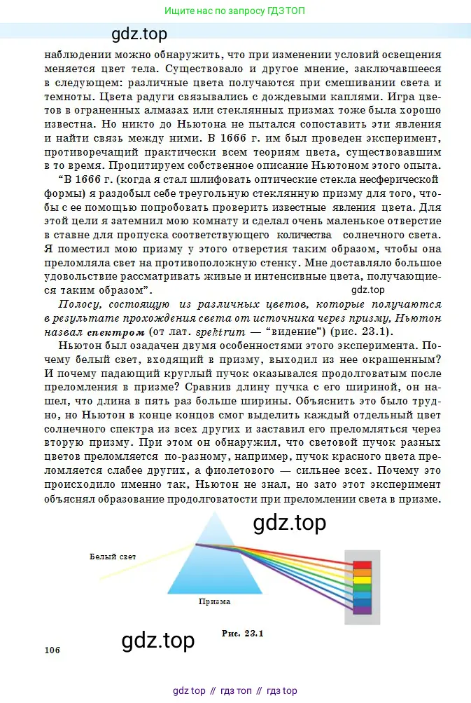 Физика, 11 класс Учебник, авторы: Туякбаев Сабыр Туякбаевич, Насохова Шолпан Бабиевна, Кронгарт Борис Аркадьевич, Абишев Медеу Ержанович, издательство Мектеп, Алматы, 2020, страница 106