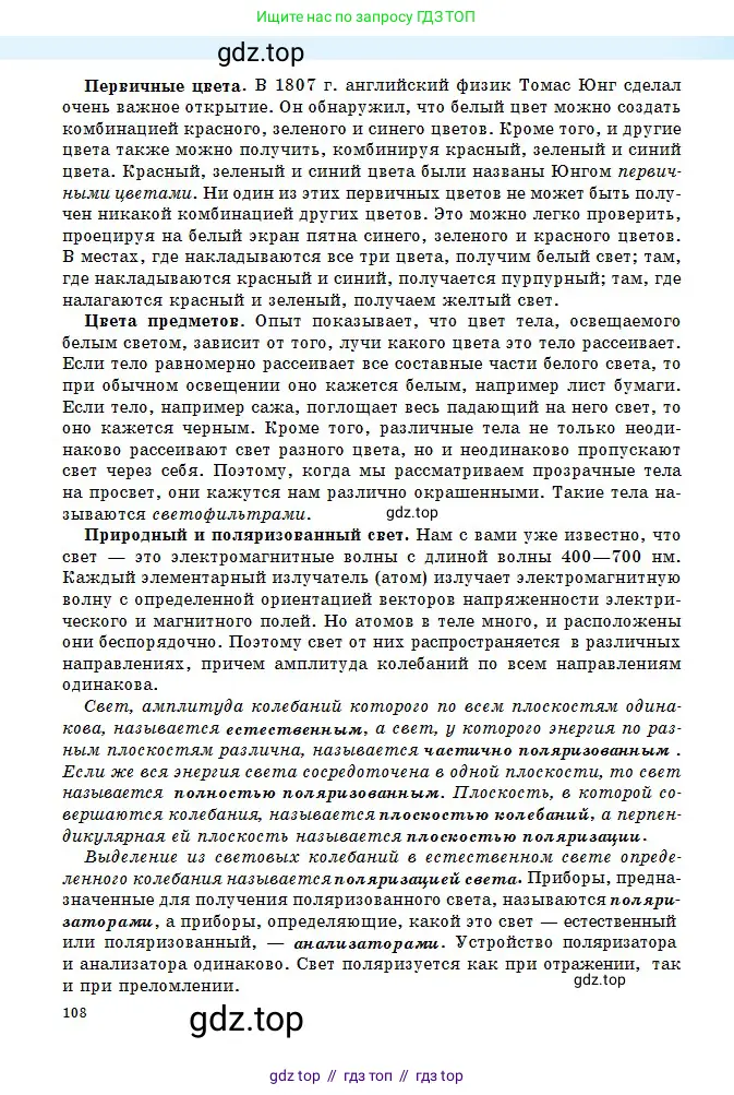 Физика, 11 класс Учебник, авторы: Туякбаев Сабыр Туякбаевич, Насохова Шолпан Бабиевна, Кронгарт Борис Аркадьевич, Абишев Медеу Ержанович, издательство Мектеп, Алматы, 2020, страница 108