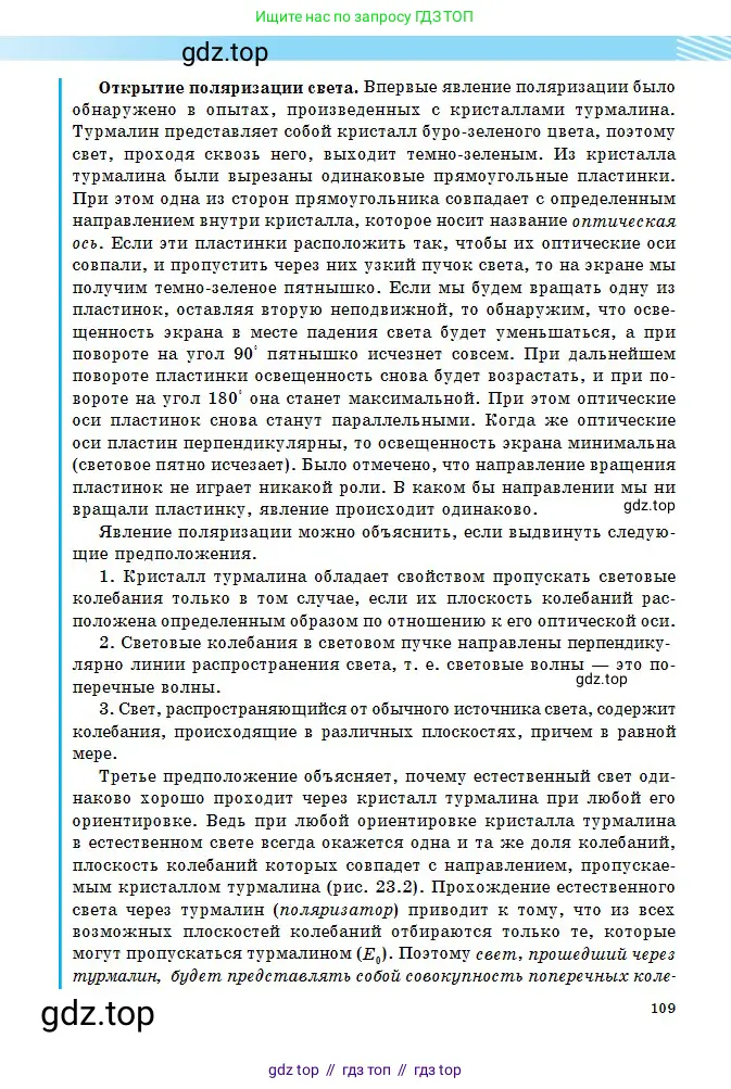 Физика, 11 класс Учебник, авторы: Туякбаев Сабыр Туякбаевич, Насохова Шолпан Бабиевна, Кронгарт Борис Аркадьевич, Абишев Медеу Ержанович, издательство Мектеп, Алматы, 2020, страница 109