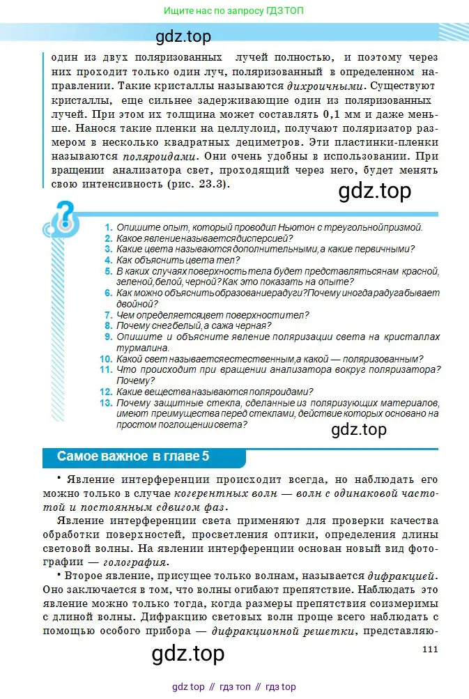 Физика, 11 класс Учебник, авторы: Туякбаев Сабыр Туякбаевич, Насохова Шолпан Бабиевна, Кронгарт Борис Аркадьевич, Абишев Медеу Ержанович, издательство Мектеп, Алматы, 2020, страница 111