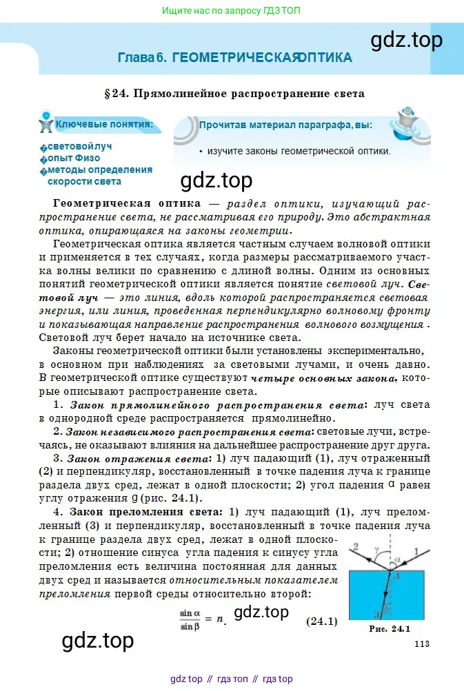 Физика, 11 класс Учебник, авторы: Туякбаев Сабыр Туякбаевич, Насохова Шолпан Бабиевна, Кронгарт Борис Аркадьевич, Абишев Медеу Ержанович, издательство Мектеп, Алматы, 2020, страница 113