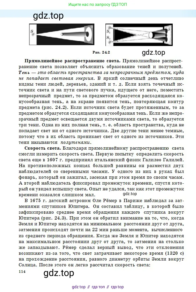 Физика, 11 класс Учебник, авторы: Туякбаев Сабыр Туякбаевич, Насохова Шолпан Бабиевна, Кронгарт Борис Аркадьевич, Абишев Медеу Ержанович, издательство Мектеп, Алматы, 2020, страница 114