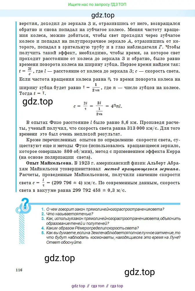 Физика, 11 класс Учебник, авторы: Туякбаев Сабыр Туякбаевич, Насохова Шолпан Бабиевна, Кронгарт Борис Аркадьевич, Абишев Медеу Ержанович, издательство Мектеп, Алматы, 2020, страница 116