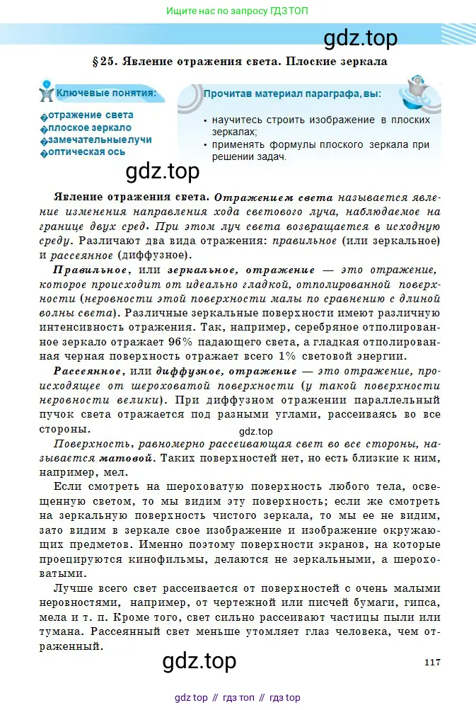 Физика, 11 класс Учебник, авторы: Туякбаев Сабыр Туякбаевич, Насохова Шолпан Бабиевна, Кронгарт Борис Аркадьевич, Абишев Медеу Ержанович, издательство Мектеп, Алматы, 2020, страница 117