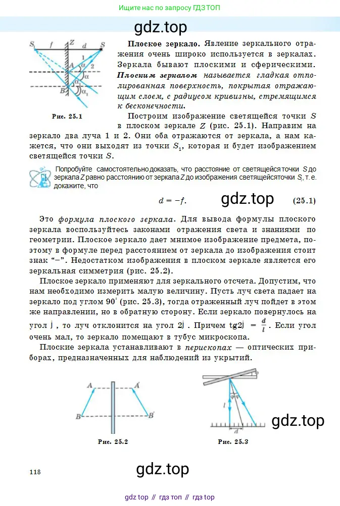 Физика, 11 класс Учебник, авторы: Туякбаев Сабыр Туякбаевич, Насохова Шолпан Бабиевна, Кронгарт Борис Аркадьевич, Абишев Медеу Ержанович, издательство Мектеп, Алматы, 2020, страница 118