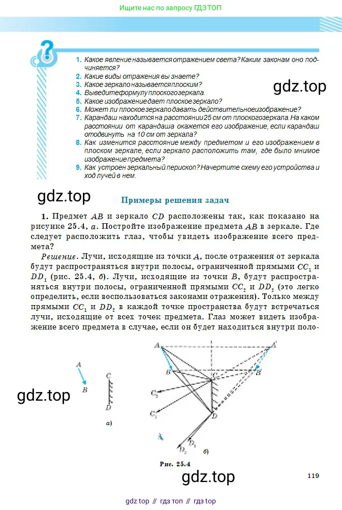 Физика, 11 класс Учебник, авторы: Туякбаев Сабыр Туякбаевич, Насохова Шолпан Бабиевна, Кронгарт Борис Аркадьевич, Абишев Медеу Ержанович, издательство Мектеп, Алматы, 2020, страница 119