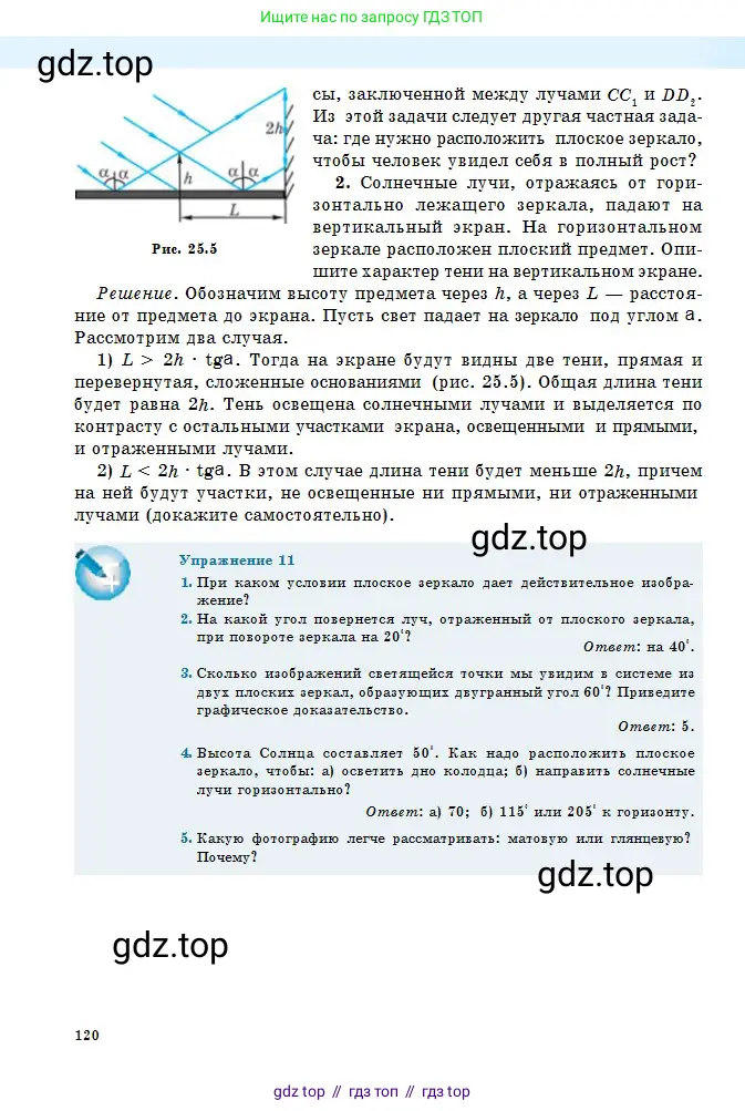 Физика, 11 класс Учебник, авторы: Туякбаев Сабыр Туякбаевич, Насохова Шолпан Бабиевна, Кронгарт Борис Аркадьевич, Абишев Медеу Ержанович, издательство Мектеп, Алматы, 2020, страница 120