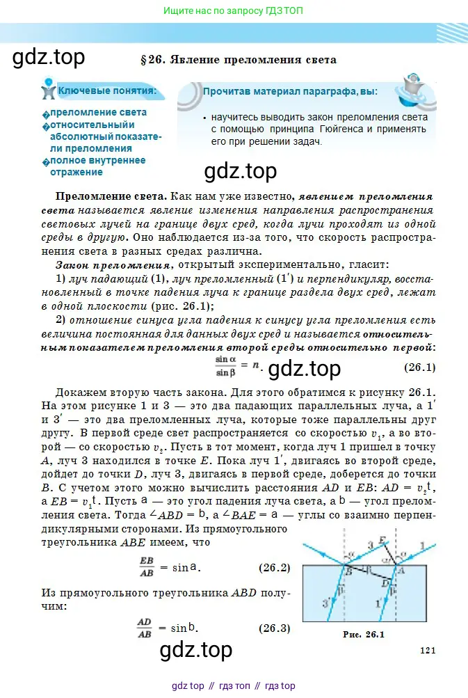 Физика, 11 класс Учебник, авторы: Туякбаев Сабыр Туякбаевич, Насохова Шолпан Бабиевна, Кронгарт Борис Аркадьевич, Абишев Медеу Ержанович, издательство Мектеп, Алматы, 2020, страница 121