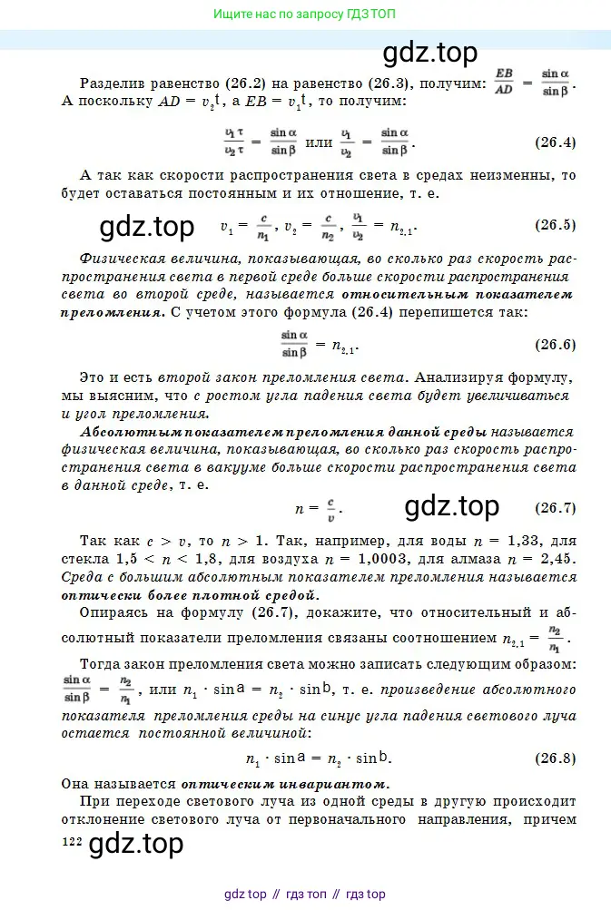 Физика, 11 класс Учебник, авторы: Туякбаев Сабыр Туякбаевич, Насохова Шолпан Бабиевна, Кронгарт Борис Аркадьевич, Абишев Медеу Ержанович, издательство Мектеп, Алматы, 2020, страница 122