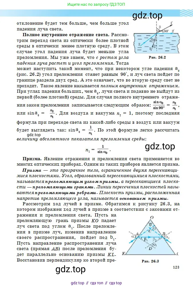 Физика, 11 класс Учебник, авторы: Туякбаев Сабыр Туякбаевич, Насохова Шолпан Бабиевна, Кронгарт Борис Аркадьевич, Абишев Медеу Ержанович, издательство Мектеп, Алматы, 2020, страница 123