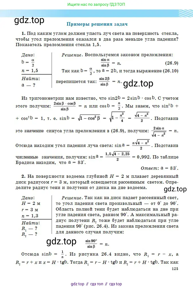 Физика, 11 класс Учебник, авторы: Туякбаев Сабыр Туякбаевич, Насохова Шолпан Бабиевна, Кронгарт Борис Аркадьевич, Абишев Медеу Ержанович, издательство Мектеп, Алматы, 2020, страница 125