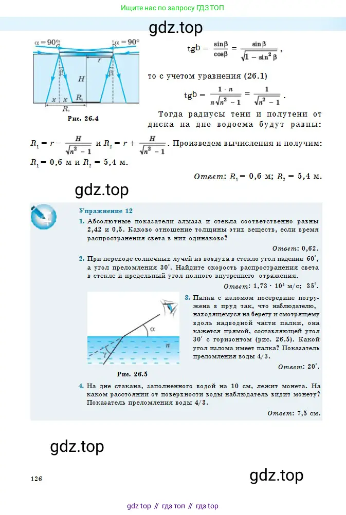 Физика, 11 класс Учебник, авторы: Туякбаев Сабыр Туякбаевич, Насохова Шолпан Бабиевна, Кронгарт Борис Аркадьевич, Абишев Медеу Ержанович, издательство Мектеп, Алматы, 2020, страница 126