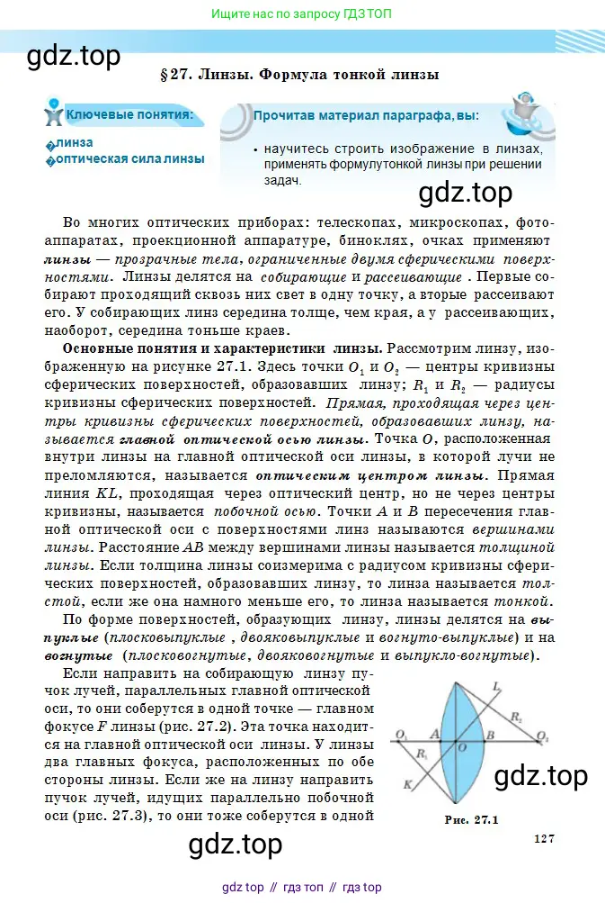 Физика, 11 класс Учебник, авторы: Туякбаев Сабыр Туякбаевич, Насохова Шолпан Бабиевна, Кронгарт Борис Аркадьевич, Абишев Медеу Ержанович, издательство Мектеп, Алматы, 2020, страница 127