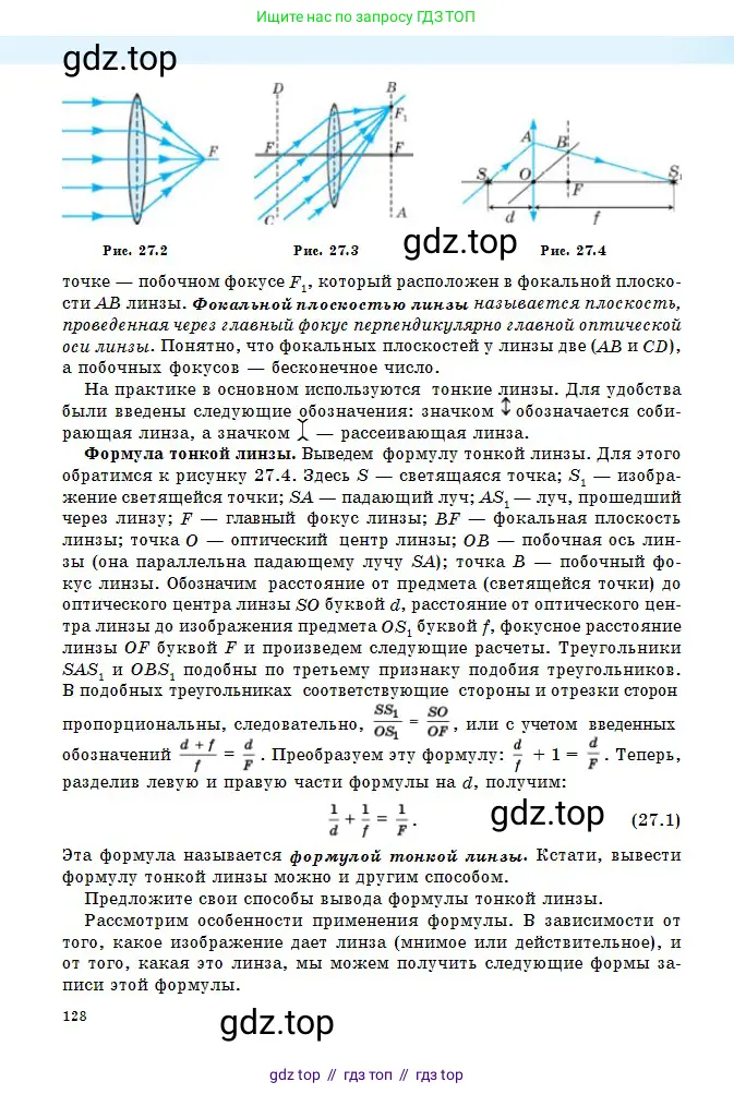 Физика, 11 класс Учебник, авторы: Туякбаев Сабыр Туякбаевич, Насохова Шолпан Бабиевна, Кронгарт Борис Аркадьевич, Абишев Медеу Ержанович, издательство Мектеп, Алматы, 2020, страница 128