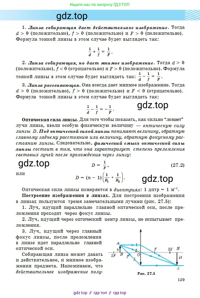 Физика, 11 класс Учебник, авторы: Туякбаев Сабыр Туякбаевич, Насохова Шолпан Бабиевна, Кронгарт Борис Аркадьевич, Абишев Медеу Ержанович, издательство Мектеп, Алматы, 2020, страница 129