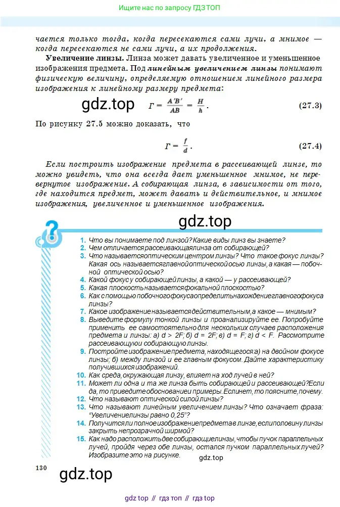 Физика, 11 класс Учебник, авторы: Туякбаев Сабыр Туякбаевич, Насохова Шолпан Бабиевна, Кронгарт Борис Аркадьевич, Абишев Медеу Ержанович, издательство Мектеп, Алматы, 2020, страница 130
