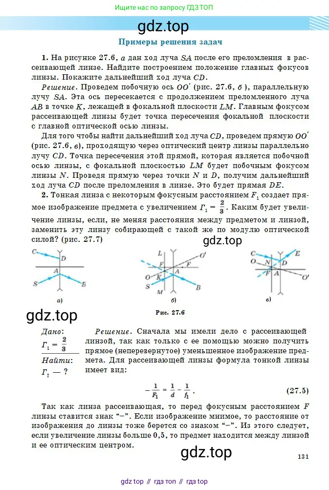Физика, 11 класс Учебник, авторы: Туякбаев Сабыр Туякбаевич, Насохова Шолпан Бабиевна, Кронгарт Борис Аркадьевич, Абишев Медеу Ержанович, издательство Мектеп, Алматы, 2020, страница 131