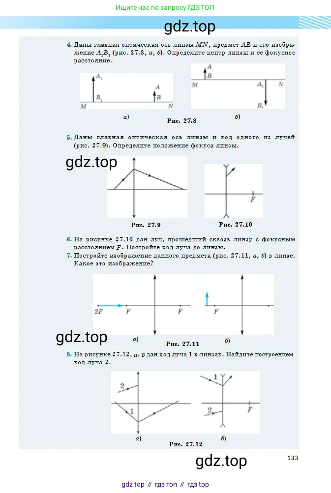 Физика, 11 класс Учебник, авторы: Туякбаев Сабыр Туякбаевич, Насохова Шолпан Бабиевна, Кронгарт Борис Аркадьевич, Абишев Медеу Ержанович, издательство Мектеп, Алматы, 2020, страница 133