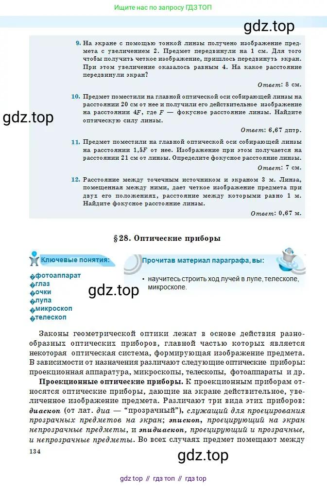 Физика, 11 класс Учебник, авторы: Туякбаев Сабыр Туякбаевич, Насохова Шолпан Бабиевна, Кронгарт Борис Аркадьевич, Абишев Медеу Ержанович, издательство Мектеп, Алматы, 2020, страница 134