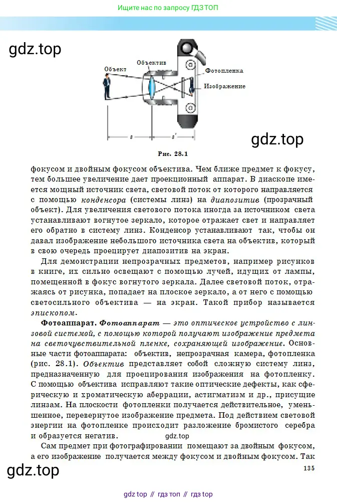Физика, 11 класс Учебник, авторы: Туякбаев Сабыр Туякбаевич, Насохова Шолпан Бабиевна, Кронгарт Борис Аркадьевич, Абишев Медеу Ержанович, издательство Мектеп, Алматы, 2020, страница 135