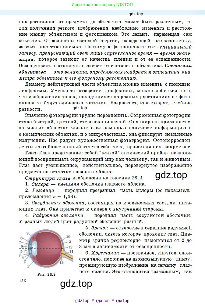 Физика, 11 класс Учебник, авторы: Туякбаев Сабыр Туякбаевич, Насохова Шолпан Бабиевна, Кронгарт Борис Аркадьевич, Абишев Медеу Ержанович, издательство Мектеп, Алматы, 2020, страница 136