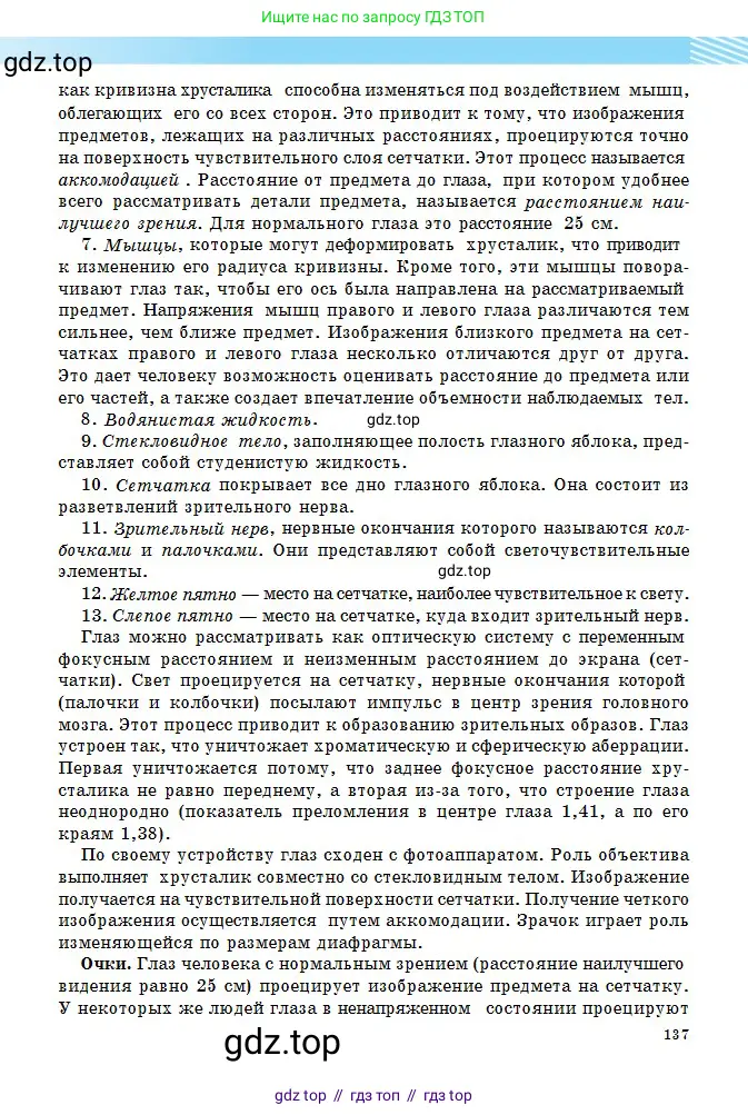 Физика, 11 класс Учебник, авторы: Туякбаев Сабыр Туякбаевич, Насохова Шолпан Бабиевна, Кронгарт Борис Аркадьевич, Абишев Медеу Ержанович, издательство Мектеп, Алматы, 2020, страница 137
