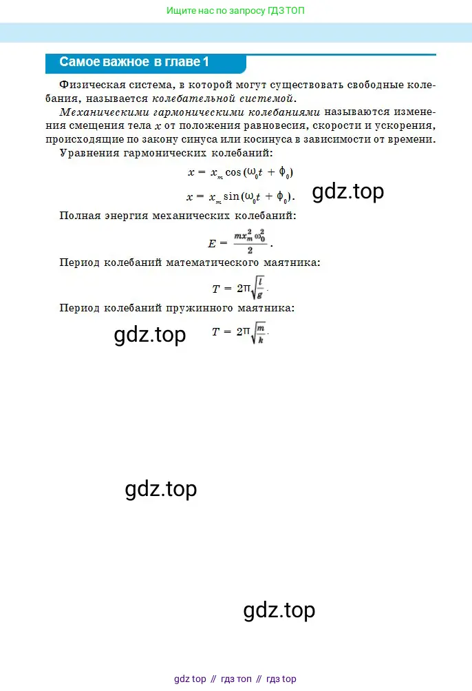 Физика, 11 класс Учебник, авторы: Туякбаев Сабыр Туякбаевич, Насохова Шолпан Бабиевна, Кронгарт Борис Аркадьевич, Абишев Медеу Ержанович, издательство Мектеп, Алматы, 2020, страница 14