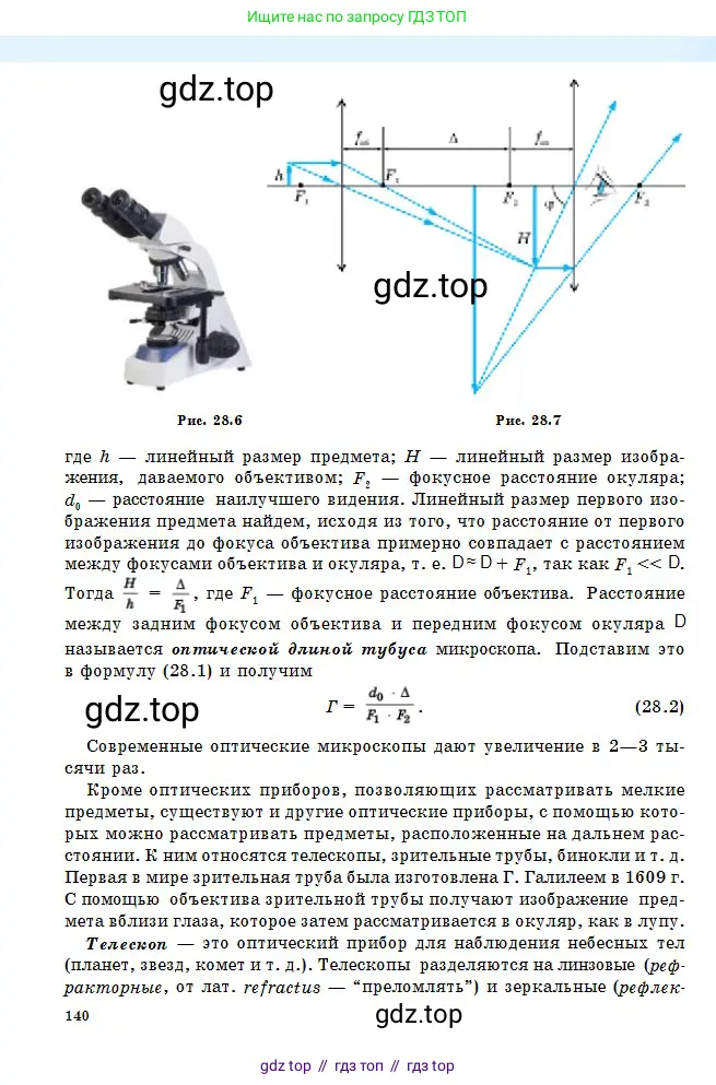 Физика, 11 класс Учебник, авторы: Туякбаев Сабыр Туякбаевич, Насохова Шолпан Бабиевна, Кронгарт Борис Аркадьевич, Абишев Медеу Ержанович, издательство Мектеп, Алматы, 2020, страница 140