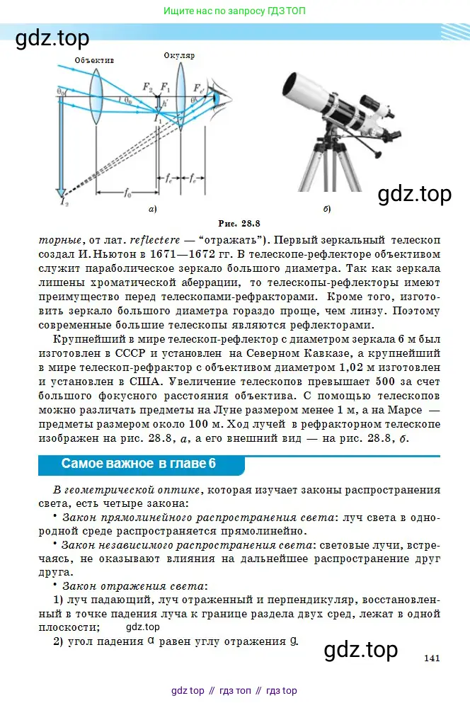 Физика, 11 класс Учебник, авторы: Туякбаев Сабыр Туякбаевич, Насохова Шолпан Бабиевна, Кронгарт Борис Аркадьевич, Абишев Медеу Ержанович, издательство Мектеп, Алматы, 2020, страница 141