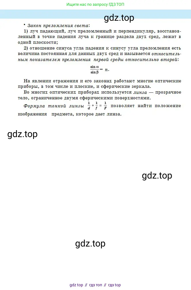 Физика, 11 класс Учебник, авторы: Туякбаев Сабыр Туякбаевич, Насохова Шолпан Бабиевна, Кронгарт Борис Аркадьевич, Абишев Медеу Ержанович, издательство Мектеп, Алматы, 2020, страница 142