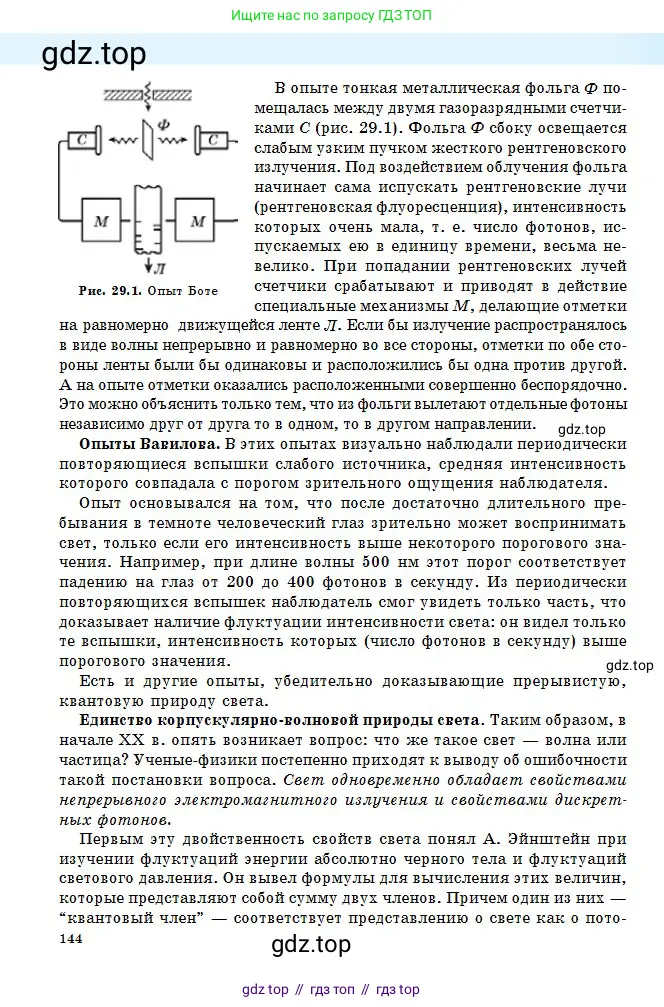 Физика, 11 класс Учебник, авторы: Туякбаев Сабыр Туякбаевич, Насохова Шолпан Бабиевна, Кронгарт Борис Аркадьевич, Абишев Медеу Ержанович, издательство Мектеп, Алматы, 2020, страница 144