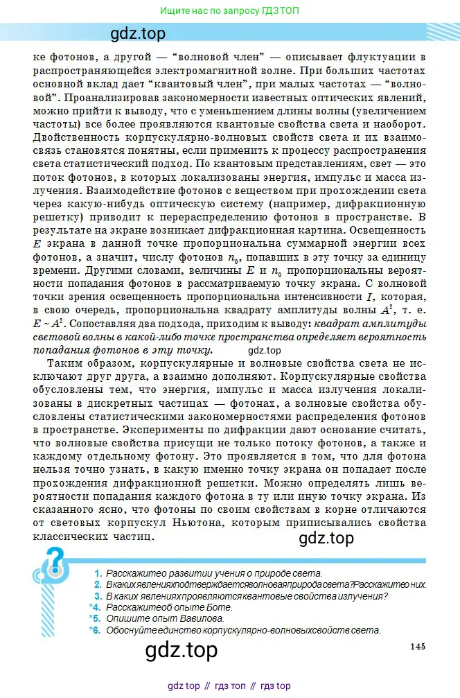 Физика, 11 класс Учебник, авторы: Туякбаев Сабыр Туякбаевич, Насохова Шолпан Бабиевна, Кронгарт Борис Аркадьевич, Абишев Медеу Ержанович, издательство Мектеп, Алматы, 2020, страница 145