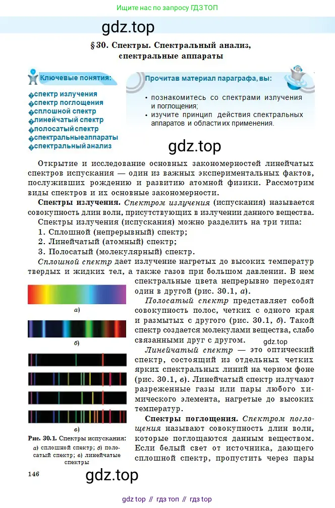Физика, 11 класс Учебник, авторы: Туякбаев Сабыр Туякбаевич, Насохова Шолпан Бабиевна, Кронгарт Борис Аркадьевич, Абишев Медеу Ержанович, издательство Мектеп, Алматы, 2020, страница 146