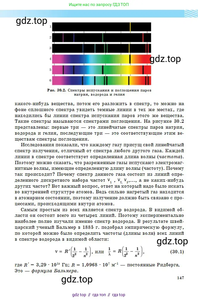 Физика, 11 класс Учебник, авторы: Туякбаев Сабыр Туякбаевич, Насохова Шолпан Бабиевна, Кронгарт Борис Аркадьевич, Абишев Медеу Ержанович, издательство Мектеп, Алматы, 2020, страница 147