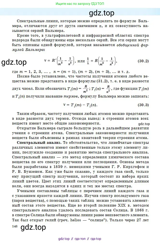 Физика, 11 класс Учебник, авторы: Туякбаев Сабыр Туякбаевич, Насохова Шолпан Бабиевна, Кронгарт Борис Аркадьевич, Абишев Медеу Ержанович, издательство Мектеп, Алматы, 2020, страница 148