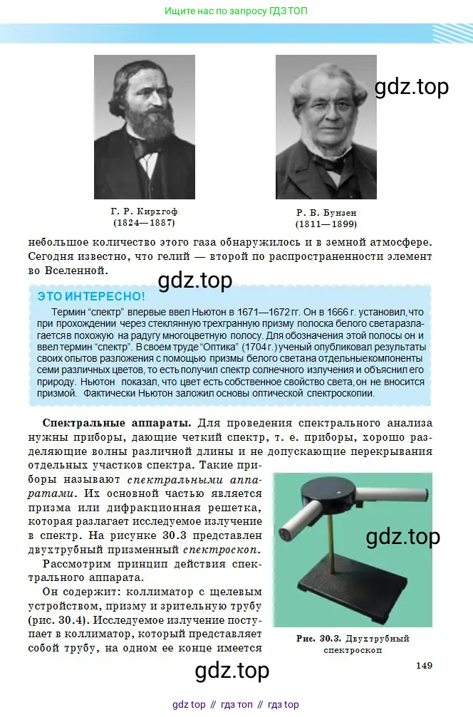 Физика, 11 класс Учебник, авторы: Туякбаев Сабыр Туякбаевич, Насохова Шолпан Бабиевна, Кронгарт Борис Аркадьевич, Абишев Медеу Ержанович, издательство Мектеп, Алматы, 2020, страница 149