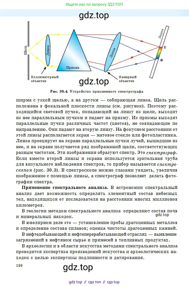 Физика, 11 класс Учебник, авторы: Туякбаев Сабыр Туякбаевич, Насохова Шолпан Бабиевна, Кронгарт Борис Аркадьевич, Абишев Медеу Ержанович, издательство Мектеп, Алматы, 2020, страница 150