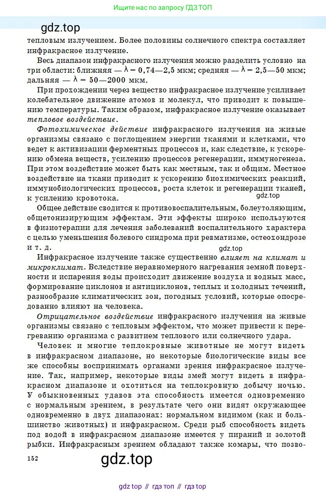 Физика, 11 класс Учебник, авторы: Туякбаев Сабыр Туякбаевич, Насохова Шолпан Бабиевна, Кронгарт Борис Аркадьевич, Абишев Медеу Ержанович, издательство Мектеп, Алматы, 2020, страница 152