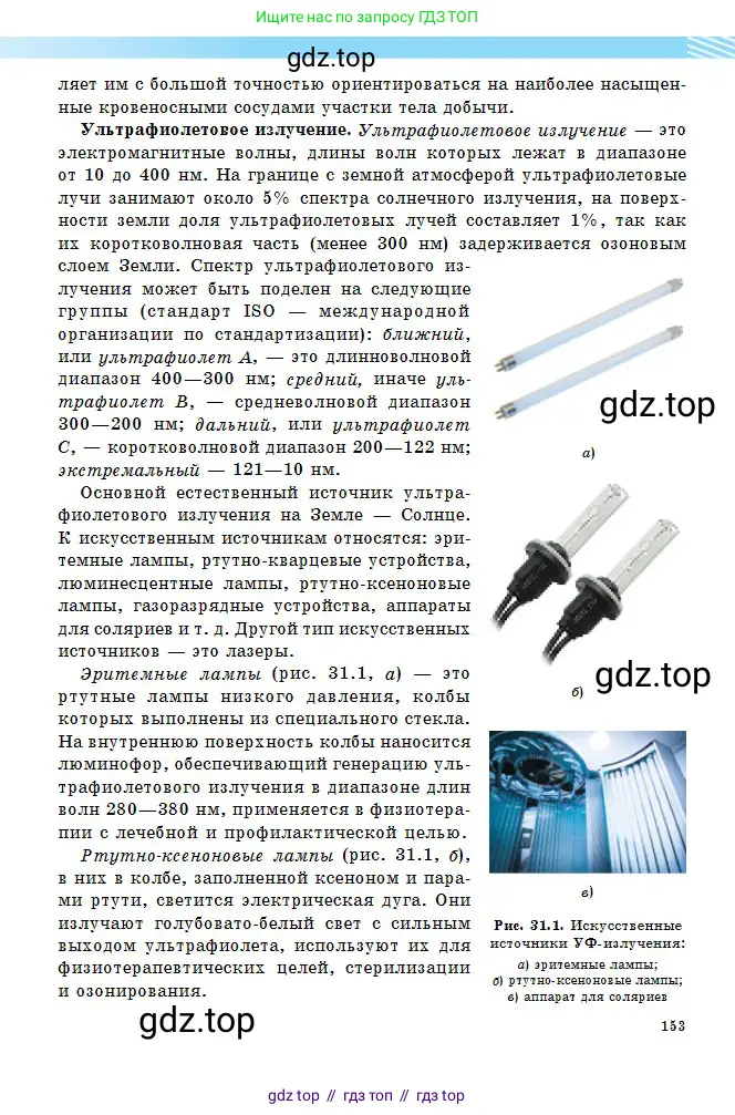 Физика, 11 класс Учебник, авторы: Туякбаев Сабыр Туякбаевич, Насохова Шолпан Бабиевна, Кронгарт Борис Аркадьевич, Абишев Медеу Ержанович, издательство Мектеп, Алматы, 2020, страница 153