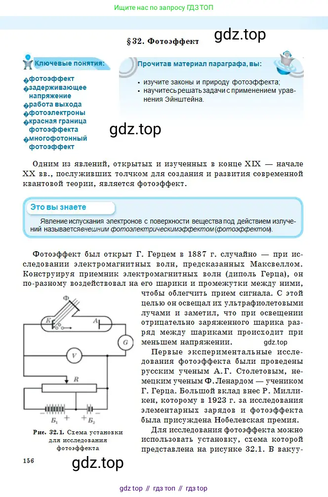 Физика, 11 класс Учебник, авторы: Туякбаев Сабыр Туякбаевич, Насохова Шолпан Бабиевна, Кронгарт Борис Аркадьевич, Абишев Медеу Ержанович, издательство Мектеп, Алматы, 2020, страница 156