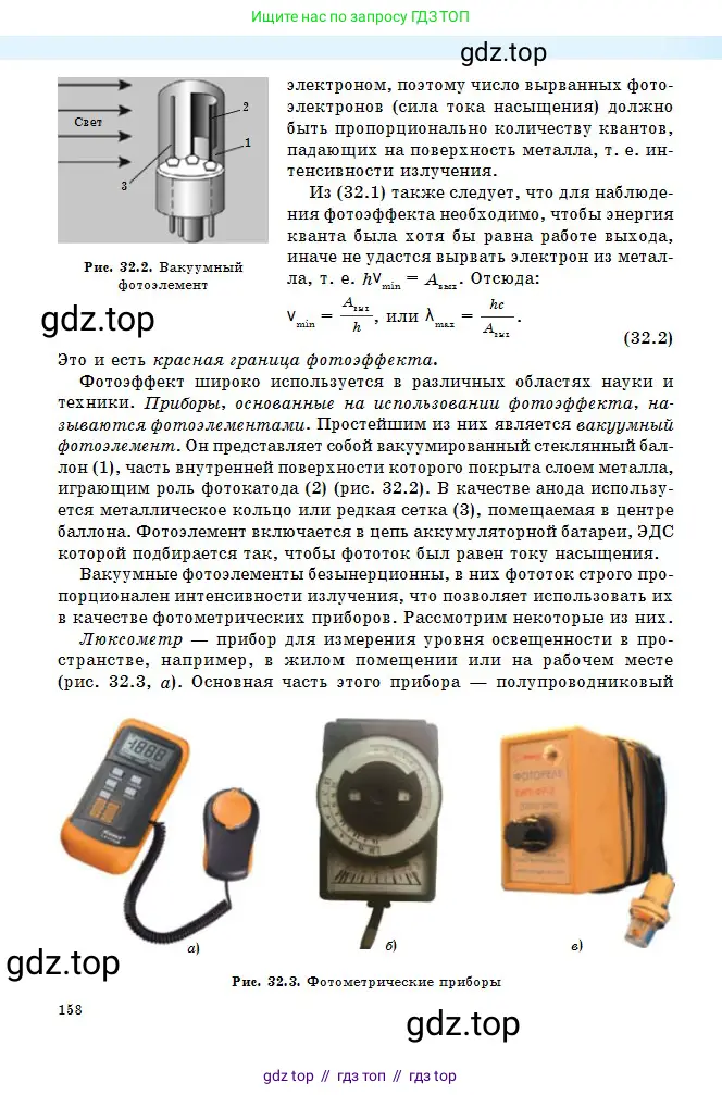 Физика, 11 класс Учебник, авторы: Туякбаев Сабыр Туякбаевич, Насохова Шолпан Бабиевна, Кронгарт Борис Аркадьевич, Абишев Медеу Ержанович, издательство Мектеп, Алматы, 2020, страница 158