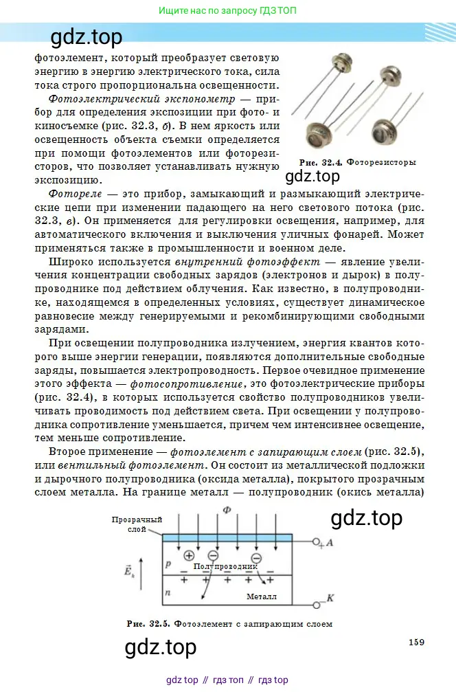 Физика, 11 класс Учебник, авторы: Туякбаев Сабыр Туякбаевич, Насохова Шолпан Бабиевна, Кронгарт Борис Аркадьевич, Абишев Медеу Ержанович, издательство Мектеп, Алматы, 2020, страница 159
