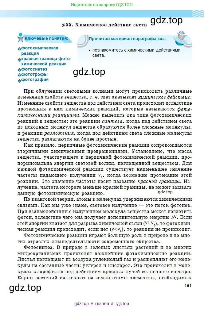 Физика, 11 класс Учебник, авторы: Туякбаев Сабыр Туякбаевич, Насохова Шолпан Бабиевна, Кронгарт Борис Аркадьевич, Абишев Медеу Ержанович, издательство Мектеп, Алматы, 2020, страница 161