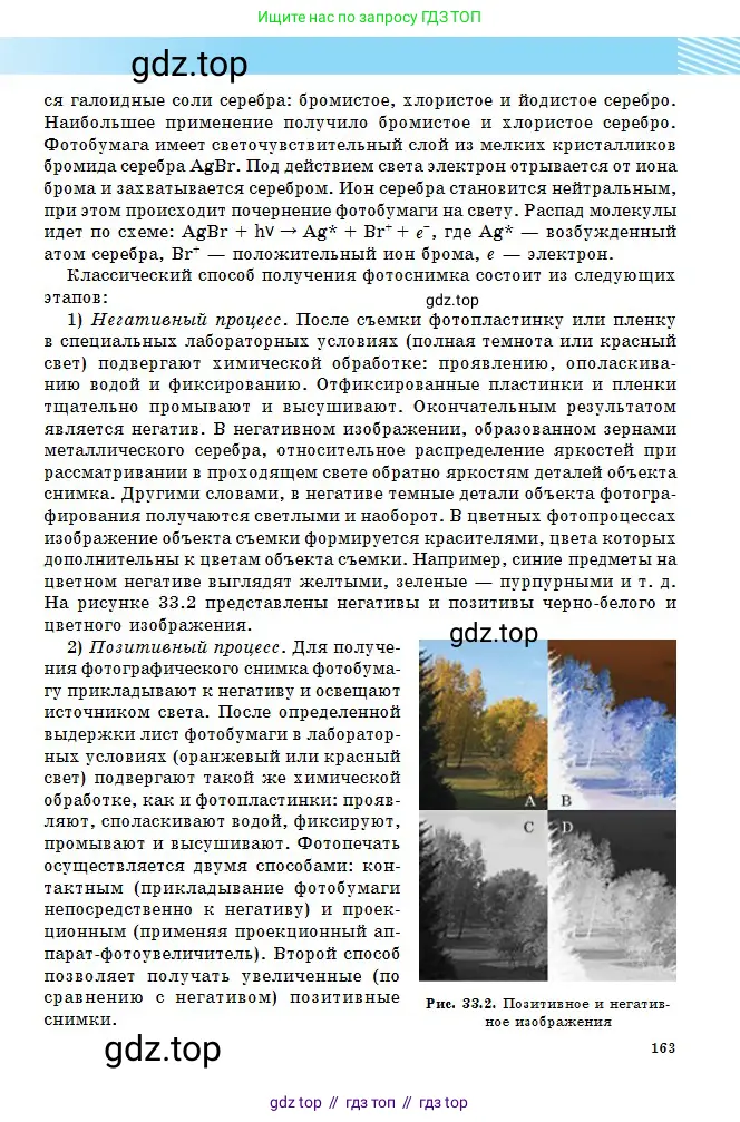 Физика, 11 класс Учебник, авторы: Туякбаев Сабыр Туякбаевич, Насохова Шолпан Бабиевна, Кронгарт Борис Аркадьевич, Абишев Медеу Ержанович, издательство Мектеп, Алматы, 2020, страница 163