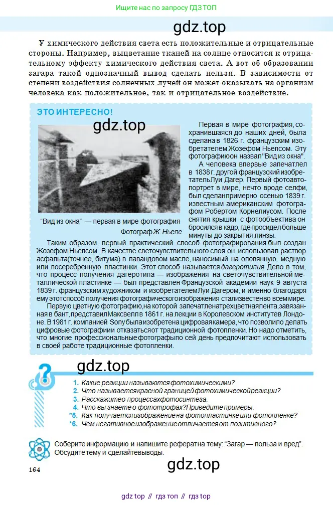 Физика, 11 класс Учебник, авторы: Туякбаев Сабыр Туякбаевич, Насохова Шолпан Бабиевна, Кронгарт Борис Аркадьевич, Абишев Медеу Ержанович, издательство Мектеп, Алматы, 2020, страница 164