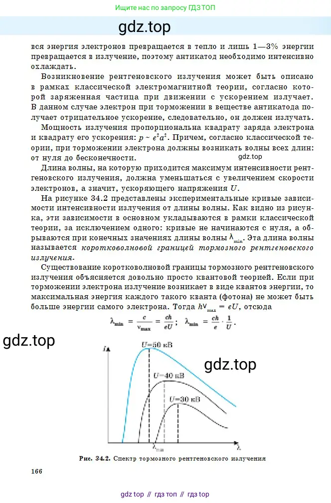 Физика, 11 класс Учебник, авторы: Туякбаев Сабыр Туякбаевич, Насохова Шолпан Бабиевна, Кронгарт Борис Аркадьевич, Абишев Медеу Ержанович, издательство Мектеп, Алматы, 2020, страница 166