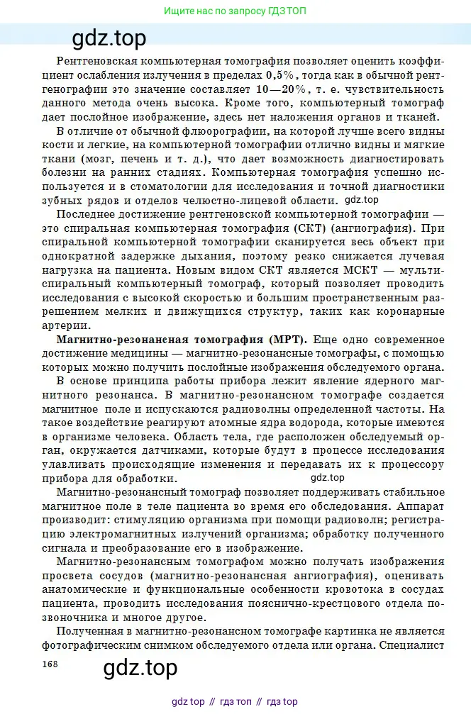 Физика, 11 класс Учебник, авторы: Туякбаев Сабыр Туякбаевич, Насохова Шолпан Бабиевна, Кронгарт Борис Аркадьевич, Абишев Медеу Ержанович, издательство Мектеп, Алматы, 2020, страница 168