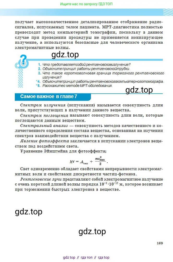 Физика, 11 класс Учебник, авторы: Туякбаев Сабыр Туякбаевич, Насохова Шолпан Бабиевна, Кронгарт Борис Аркадьевич, Абишев Медеу Ержанович, издательство Мектеп, Алматы, 2020, страница 169