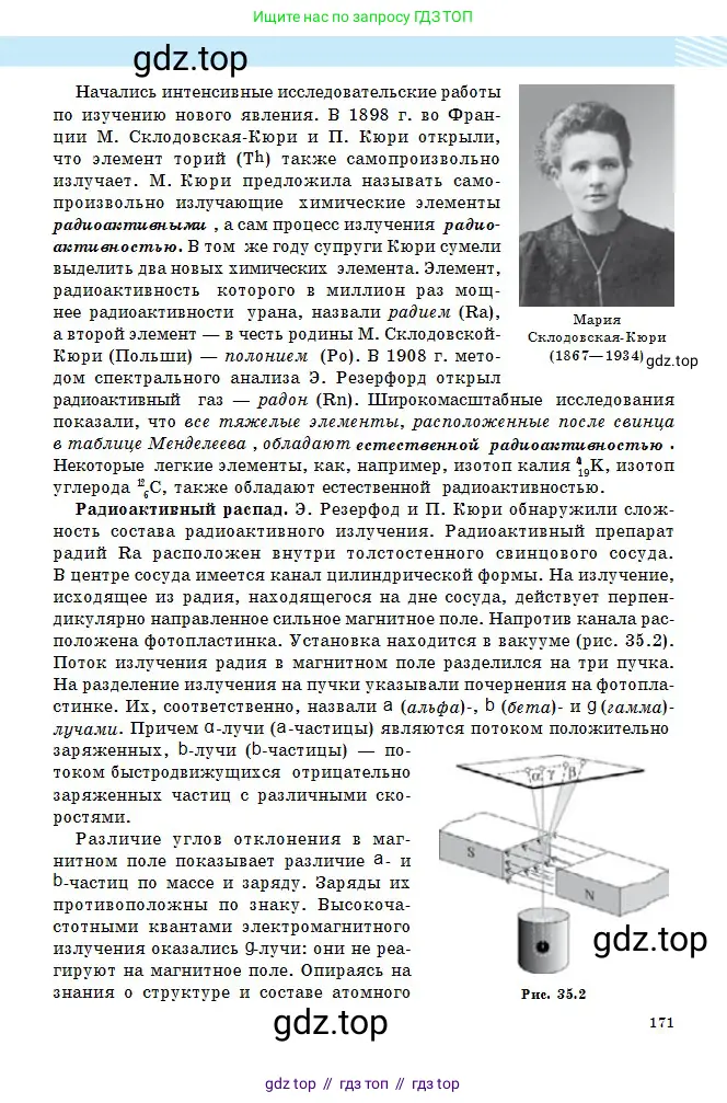 Физика, 11 класс Учебник, авторы: Туякбаев Сабыр Туякбаевич, Насохова Шолпан Бабиевна, Кронгарт Борис Аркадьевич, Абишев Медеу Ержанович, издательство Мектеп, Алматы, 2020, страница 171