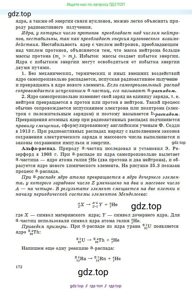 Физика, 11 класс Учебник, авторы: Туякбаев Сабыр Туякбаевич, Насохова Шолпан Бабиевна, Кронгарт Борис Аркадьевич, Абишев Медеу Ержанович, издательство Мектеп, Алматы, 2020, страница 172